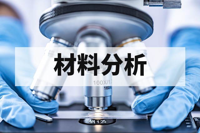 塑料制品老化测试方案