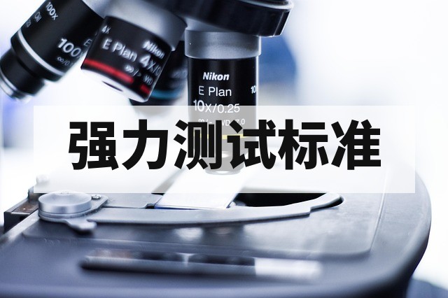 织物拉伸强力测试终极指南：原理、标准、方法与数据分析