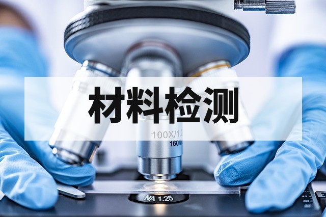 氙灯老化测试适用于哪些材料？