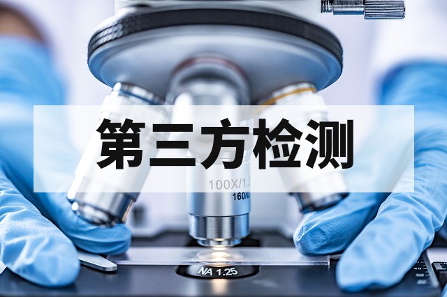 氙灯老化测试第三方机构推荐